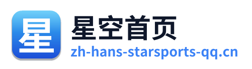星空首页